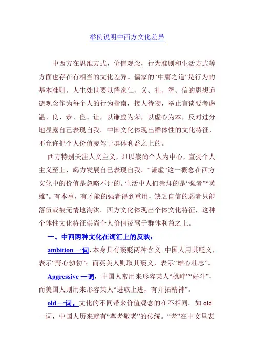 ★举例说明文化差异