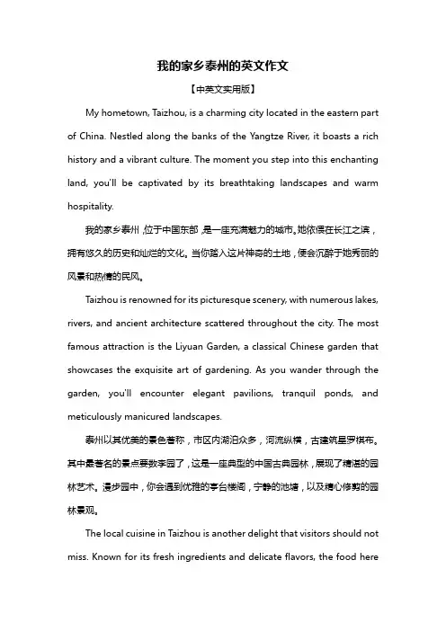 我的家乡泰州的英文作文