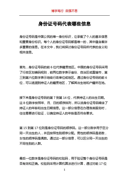 身份证号码代表哪些信息