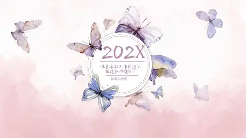 工作报告通用PPT模板