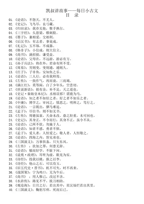 (最新)凯叔小古文365