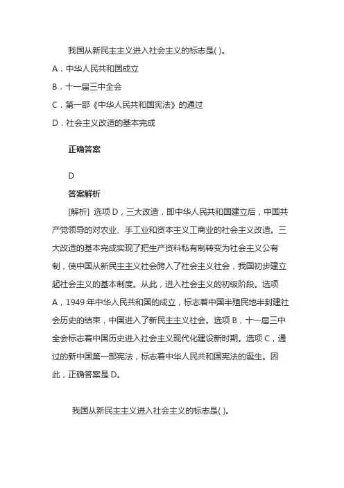 新民主主义进入社会主义的标志