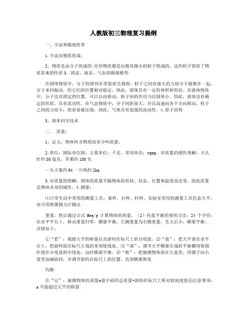 人教版初三物理复习提纲