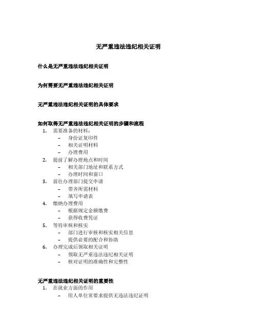 无严重违法违纪相关证明