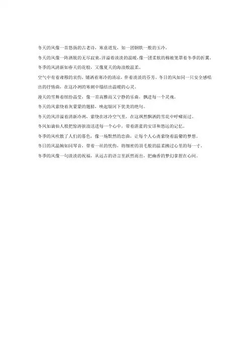 描写冬天的风的比喻句