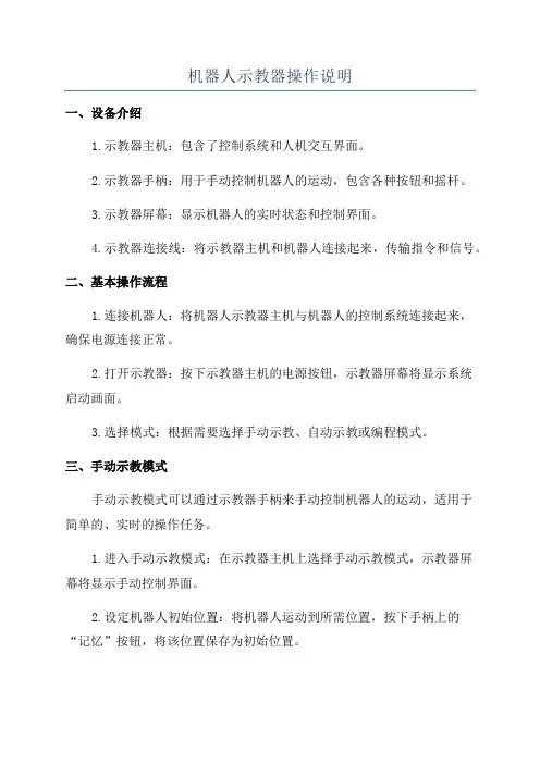 机器人示教器操作说明
