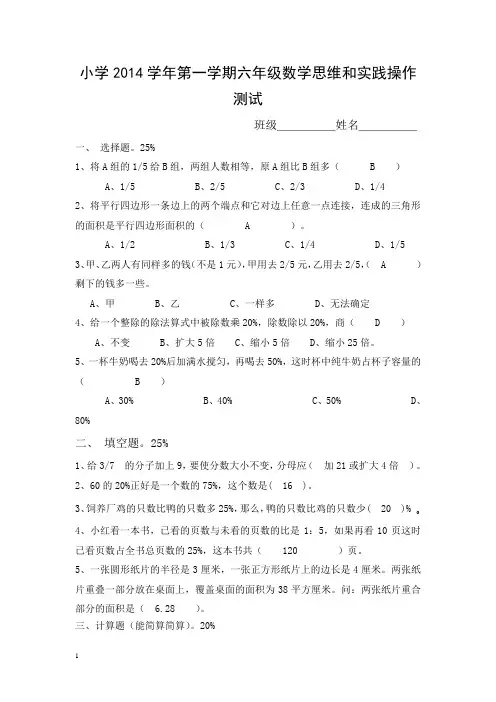 小学2014学年第一学期六年级数学思维和实践操作测试