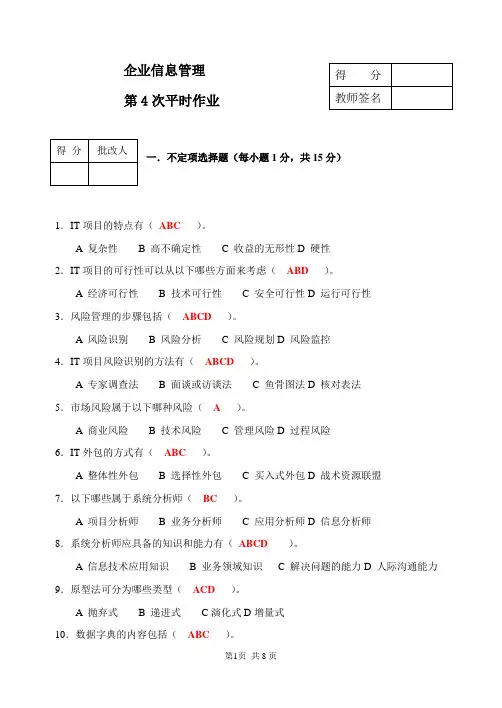 企业信息管理平时作业4