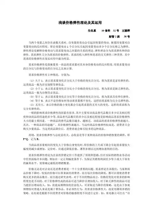 浅谈价格弹性理论