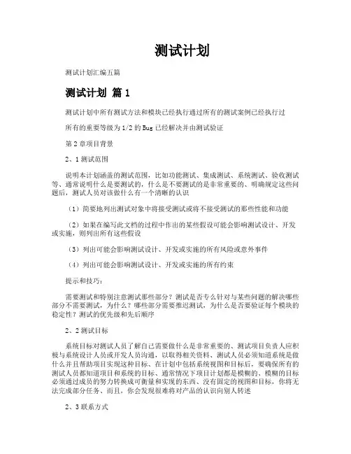 测试计划-专业文档