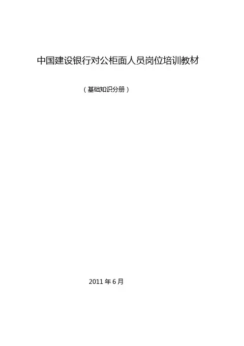 银行对公业务基础知识分册