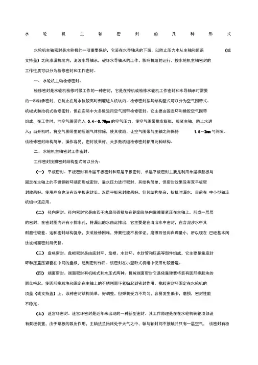 主轴密封方式