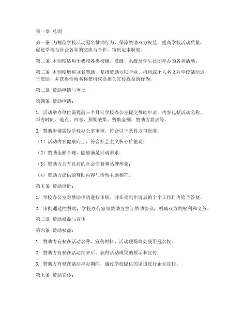 学校活动冠名赞助管理制度