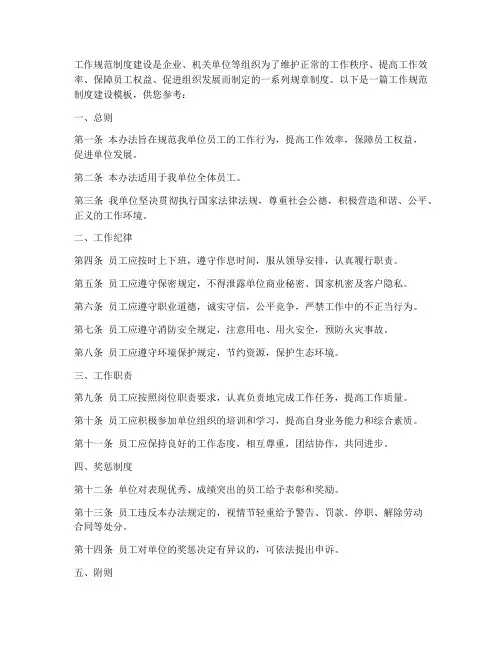 工作规范制度建设模板