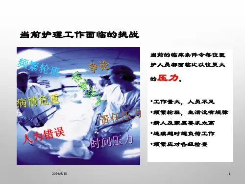 手术室职业安全防护ppt课件