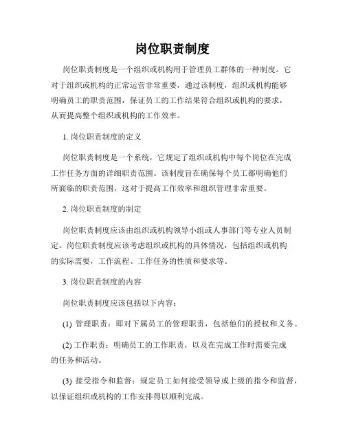 岗位职责制度