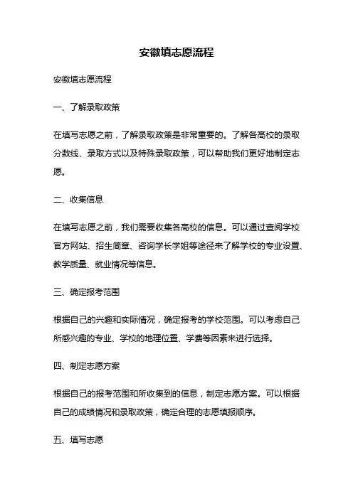 安徽填志愿流程