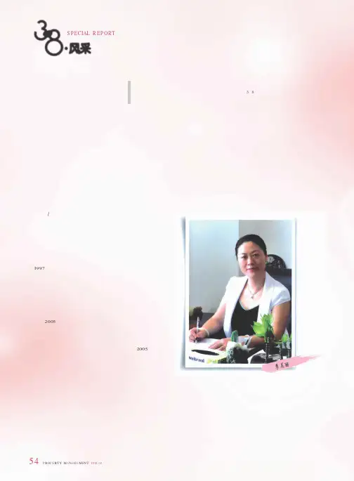 物业管理——我深爱的职业