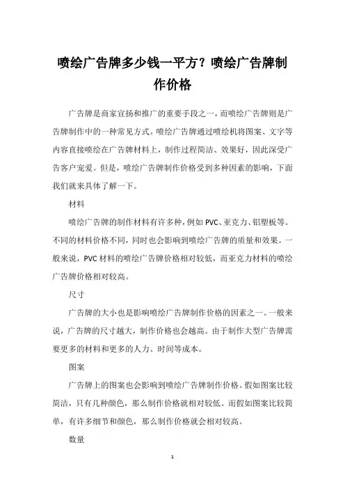 喷绘广告牌多少钱一平方？喷绘广告牌制作价格