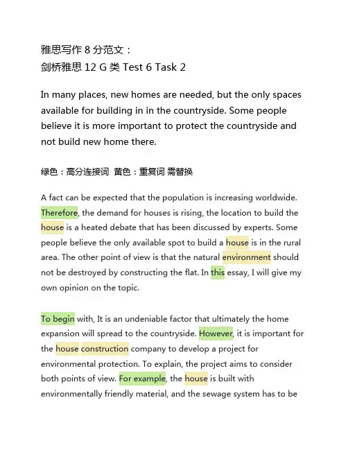 雅思写作8分范文： 剑桥雅思12 G类 test 6 task 2  