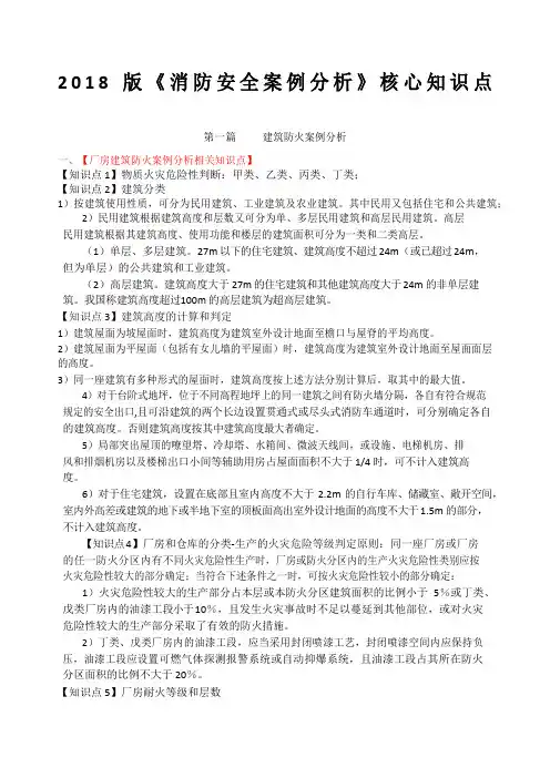 版一级消防工程师案例分析核心知识点总结