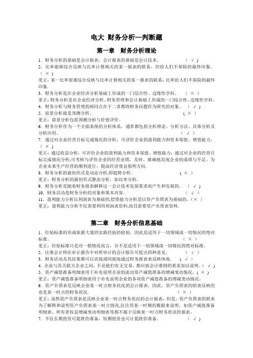 财务分析-判断题