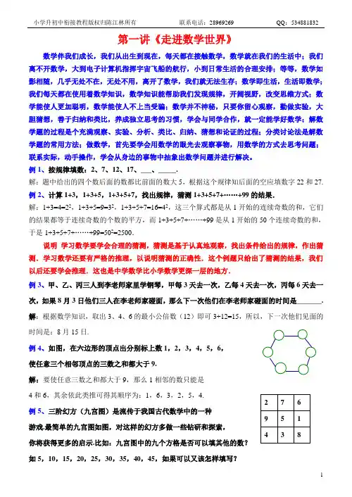 第1讲《走进数学世界》