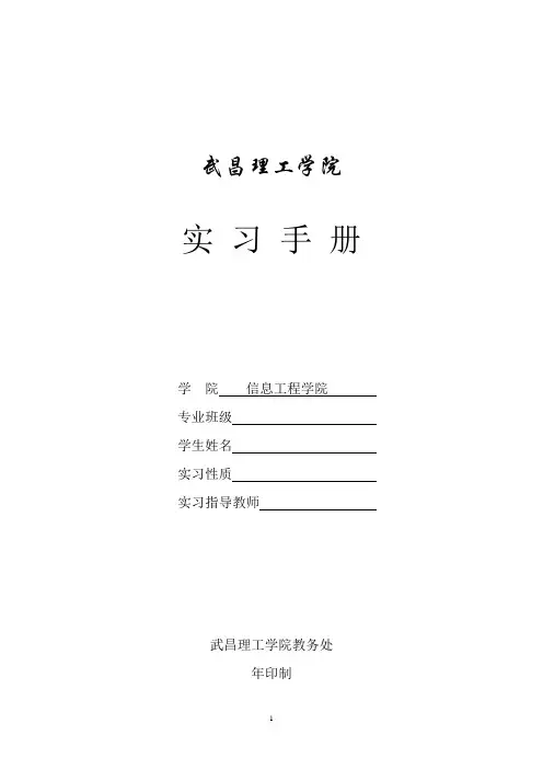 《实习手册》样本(手写)