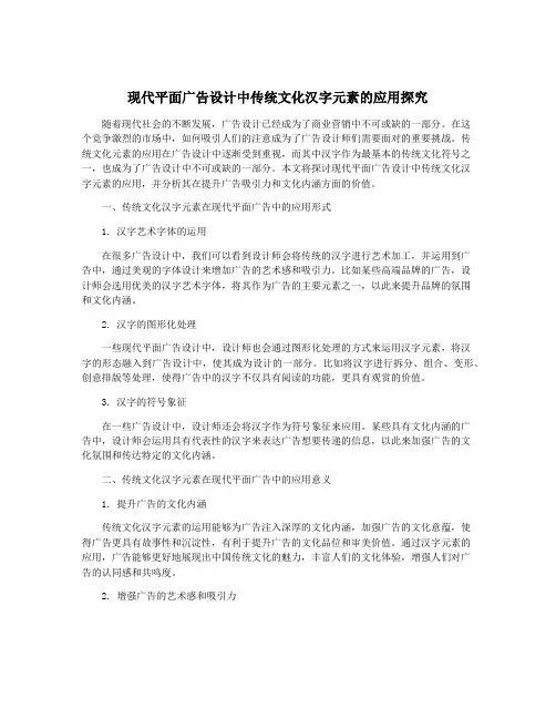 现代平面广告设计中传统文化汉字元素的应用探究