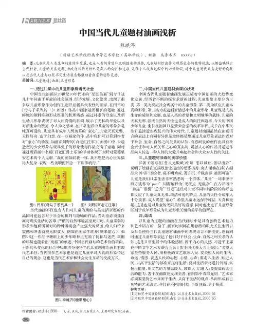 中国当代儿童题材油画浅析