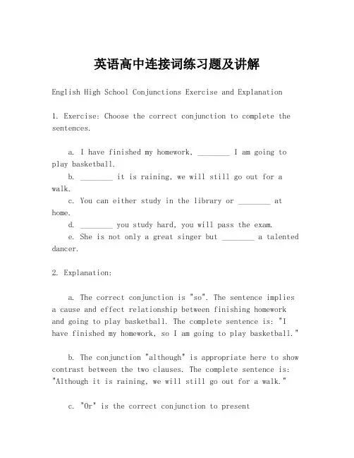 英语高中连接词练习题及讲解