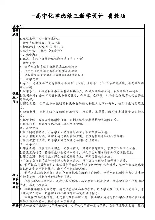 -高中化学选修三教学设计鲁教版