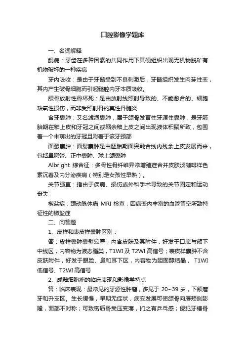 口腔影像学题库