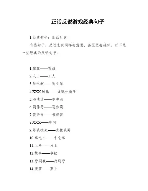 正话反说游戏经典句子
