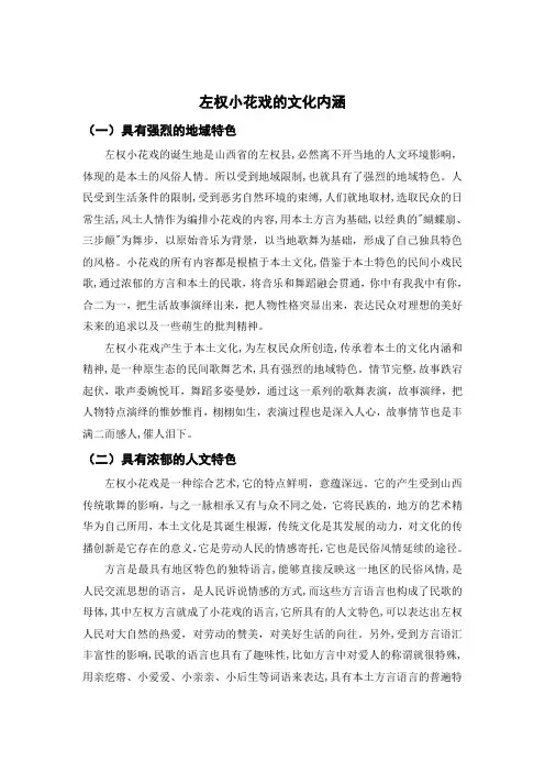 左权小花戏的文化内涵