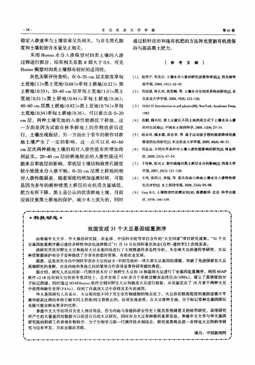 我国完成31个大豆基因组重测序