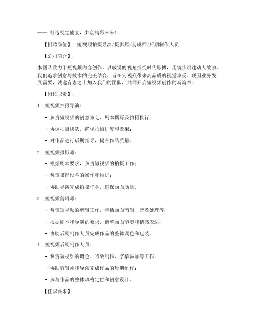 短视频拍摄招聘信息文案