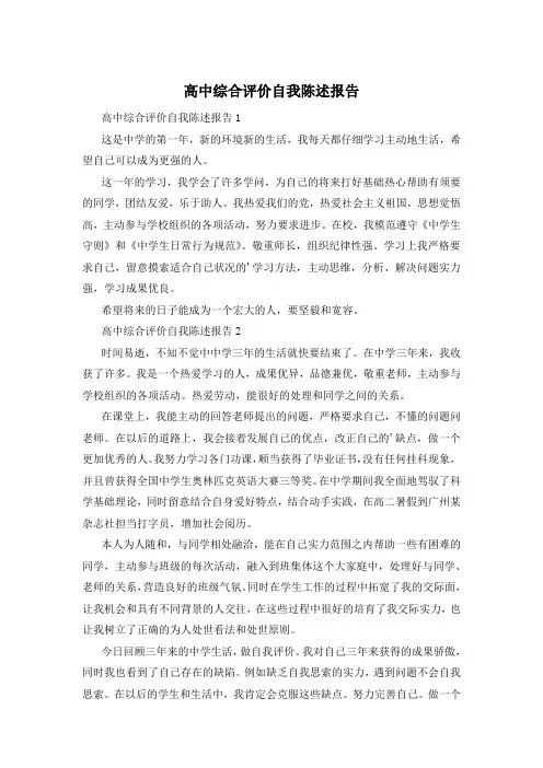 高中综合评价自我陈述报告