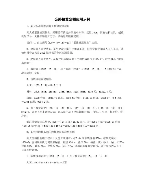公路概算定额应用示例