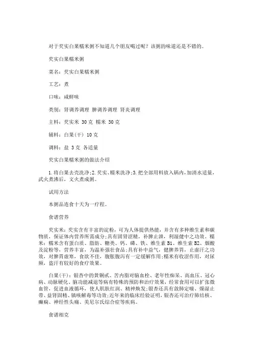 芡实白果糯米粥