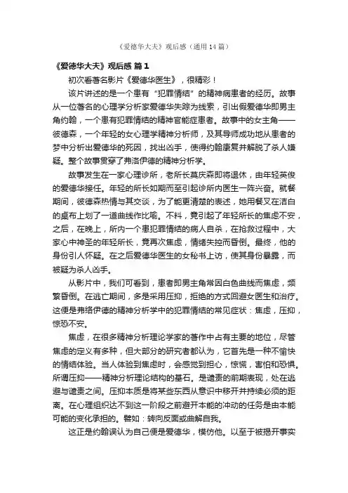 《爱德华大夫》观后感（通用14篇）