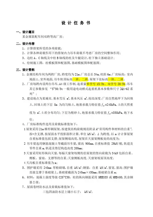 双跨单层厂房课程设计计算书