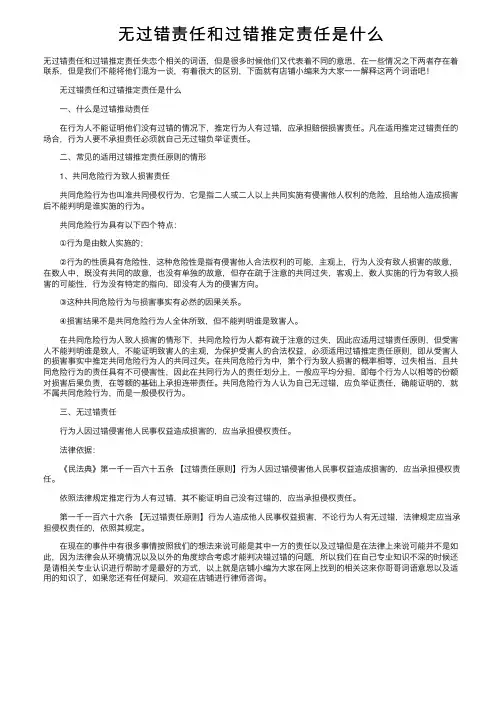 无过错责任和过错推定责任是什么