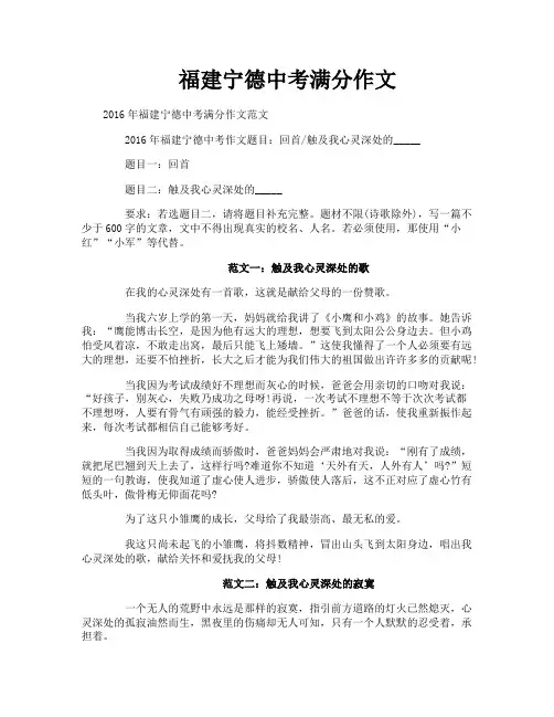 福建宁德中考满分作文