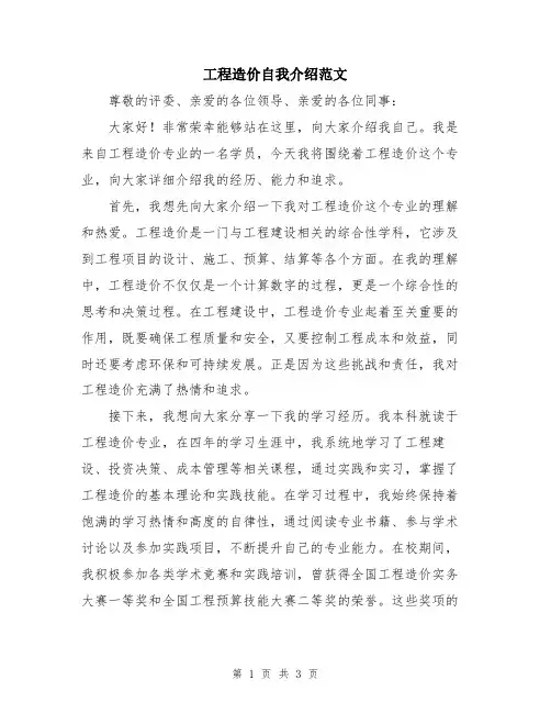 工程造价自我介绍范文