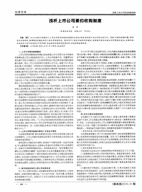 浅析上市公司要约收购制度