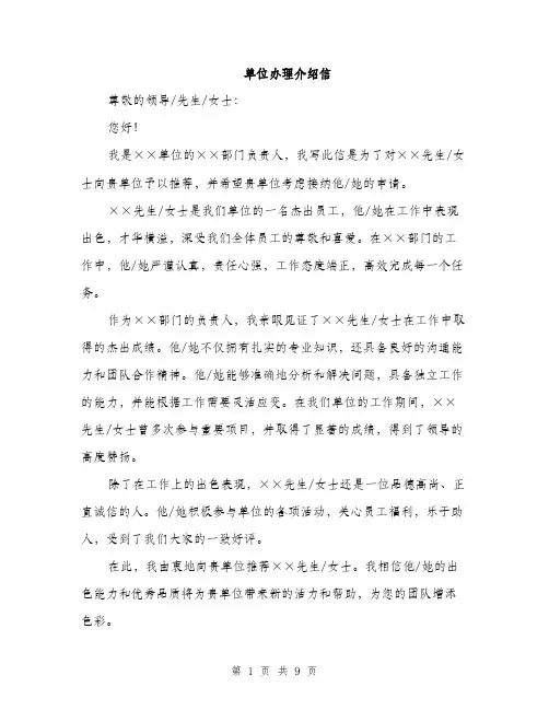 单位办理介绍信（4篇）