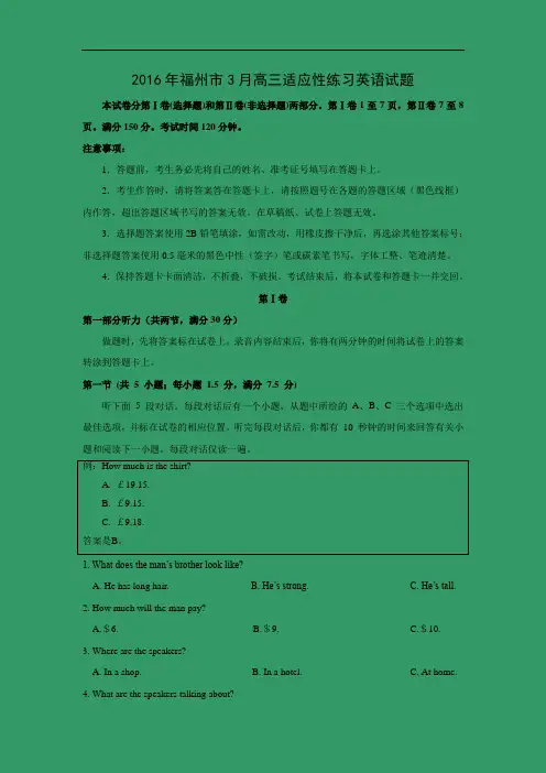 高三英语月考试题及答案-福州市2016届高三普通高中毕业班3月质量检查试题