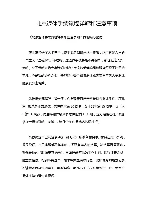 北京退休手续流程详解和注意事项