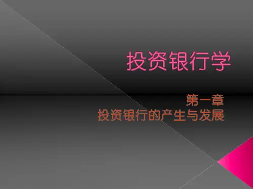 投资银行学(第01章)